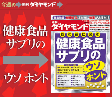 2兆円規模まで成長した健康食品市場の「真実」