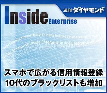 スマホで広がる信用情報登録10代のブラックリストも増加