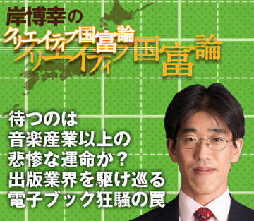 待つのは音楽産業以上の悲惨な未来か？出版業界を駆け巡る電子ブック狂騒の罠