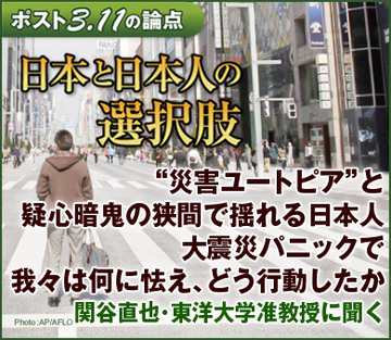 “災害ユートピア”と疑心暗鬼の狭間で揺れる日本人大震災パニックで我々は何に怯え、どう行動したか――関谷直也・東洋大学准教授に聞く