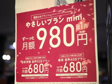 イオンモバイル、月額980円でスマホデビュー層を狙い撃ち