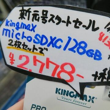 microSDXCカードの激安セット販売は、128GBが1枚あたり1500円！