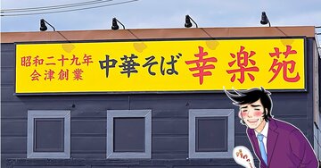 「思った1.5倍の量がきてビックリ」「舐めてた」幸楽苑の“山盛りメニュー”お腹パンパンで幸せすぎる！「コスパ最高！」「いや～腹いっぱいです」