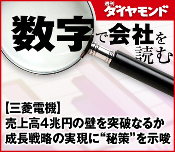 【三菱電機】売上高4兆円の壁を突破なるか成長戦略の実現に“秘策”を示唆