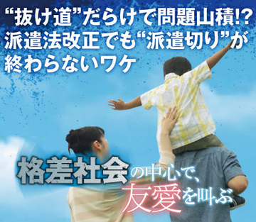 “抜け道”だらけで問題山積!?派遣法改正でも「派遣切り」が終わらないワケ