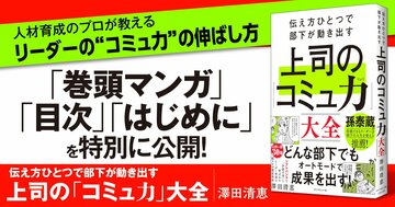【無料先行公開】人材育成のプロが教える、リーダーの“コミュ力”の伸ばし方