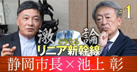 池上彰が直撃・リニア妨害「いちゃもん川勝知事」元側近市長の困惑