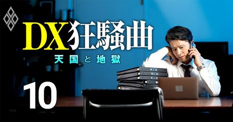 「DXに関わりたくない」大企業の社員が44％も！ブームのはずが現場は及び腰な深刻実態