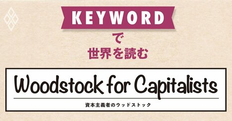 引退表明したバフェット氏、「正真正銘のオーナーシップ」が経営哲学の基盤