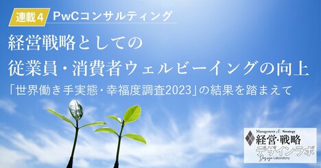 全業界で重要度が増す「従業員向けウェルビーイング」