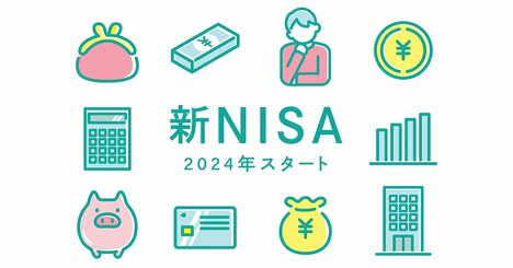 【投資のギモンQ&amp;amp;A】新NISAを始めたいのですが、忙しくて勉強する時間がありません。手っ取り早く学ぶ方法はありますか？