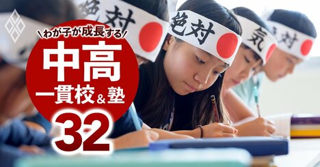 浜学園、希学園、馬渕教室…関西の中学受験塾の選び方＆合格実績も大公開！