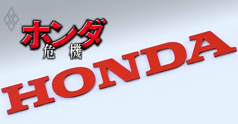 「売れる車がない」ホンダの四輪販売台数は6年間で32％減！商品力を低下させた四輪開発機能を本社から研究所に“出戻り”させる理由と、体制見直しの懸念とは？