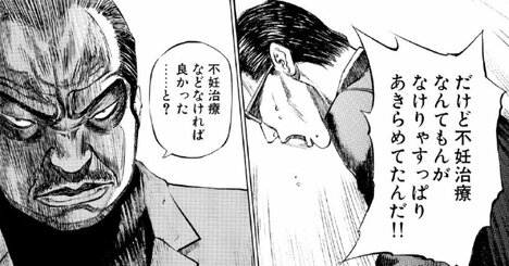 「不妊治療なんてもんがなけりゃ…」泣き叫ぶ父親の姿が胸に刺さる【マンガ】