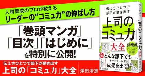 【無料先行公開】人材育成のプロが教える、リーダーの“コミュ力”の伸ばし方