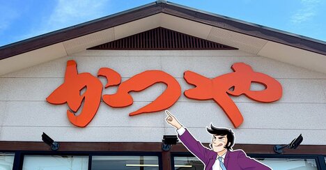 「安定の美味しさ」「マジで幸せの一杯」かつやの“ボリューム満点どんぶり”お肉たっぷりで食べ応えがすごい！「舐めてた、腹パンパン」