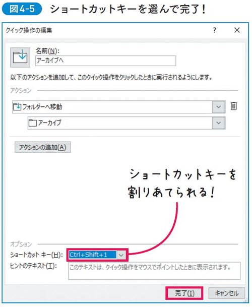 1回設定しただけで仕事がすごく速くなる「Outlookのカスタマイズ法」