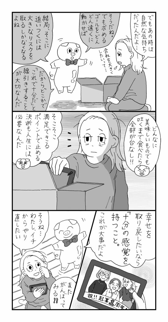 【マンガ】「ブタの貯金箱」が教えてくれた幸せになるための秘訣