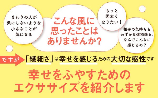 HSP専門カウンセラーが語る「繊細さんの幸せの鍵」とは