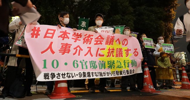日本学術会議の会員任命拒否に抗議する集会の参加者ら