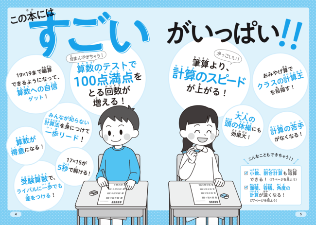 大人の脳トレ本としても大人気！ 2023年『小学生がたった1日で19×19まで暗算できる本』で自己肯定感まで上がるのはなぜか？