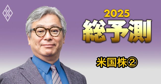 総予測2025＃19