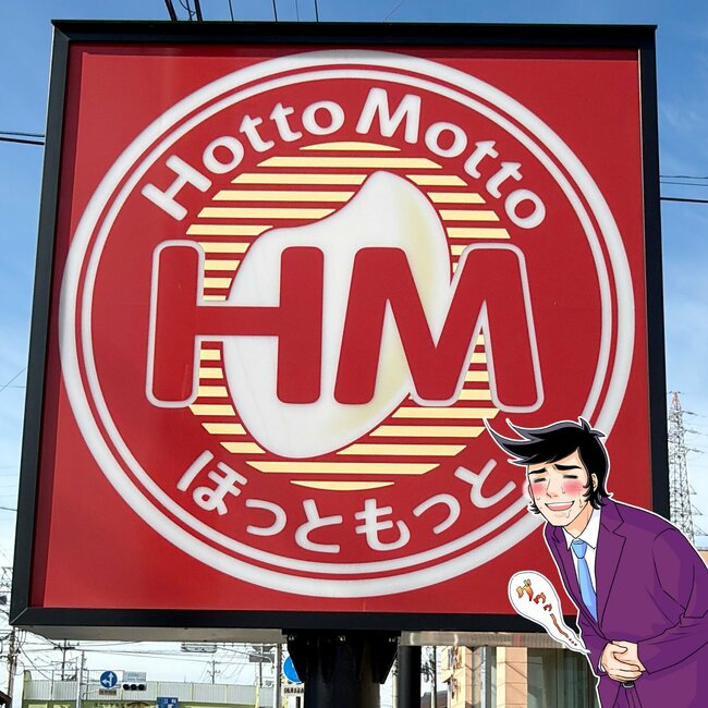 「これでもかという程の肉」ほっともっとの“わんぱくすぎる弁当”おかずが盛りだくさんでビビる！「数時間経ってもまだお腹いっぱい」「酒が進みます」