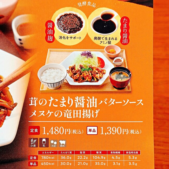 「めちゃめちゃご飯が進む」大戸屋の“秋限定やみつきメニュー”白米が爆速でなくなった！「かなり満腹」「また食べたい」《実食レビュー》