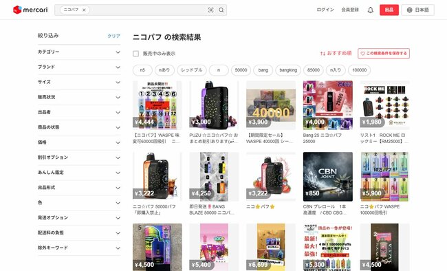 メルカリでの「ニコパフ」検索画面