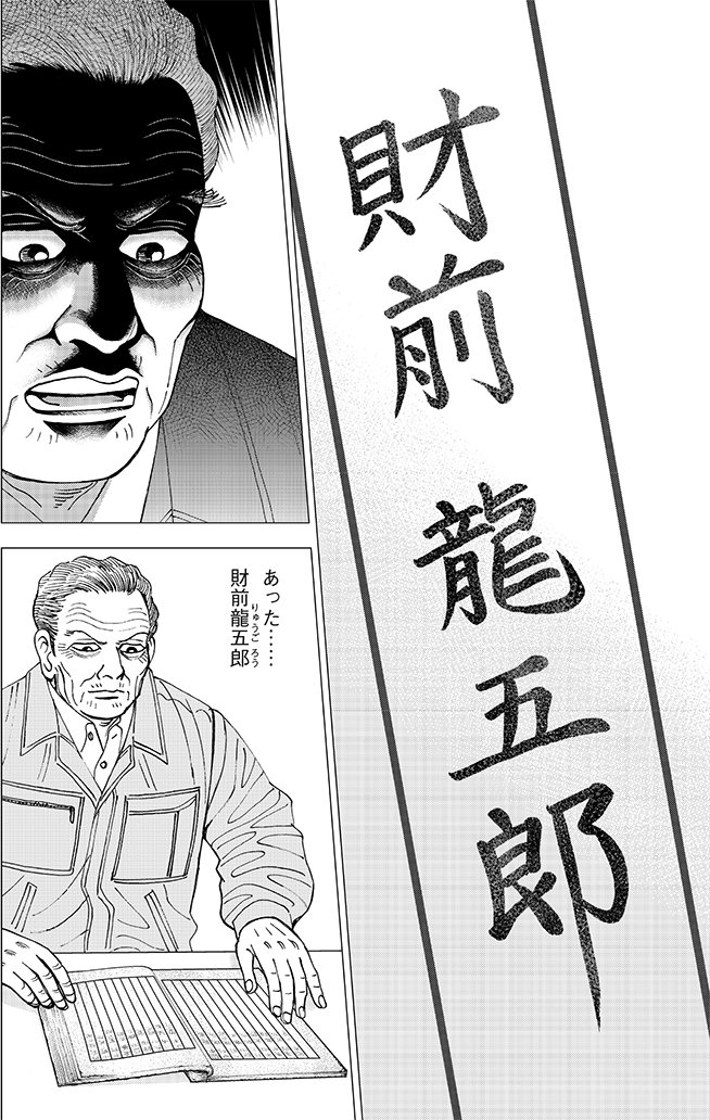 漫画インベスターZ 5巻P106