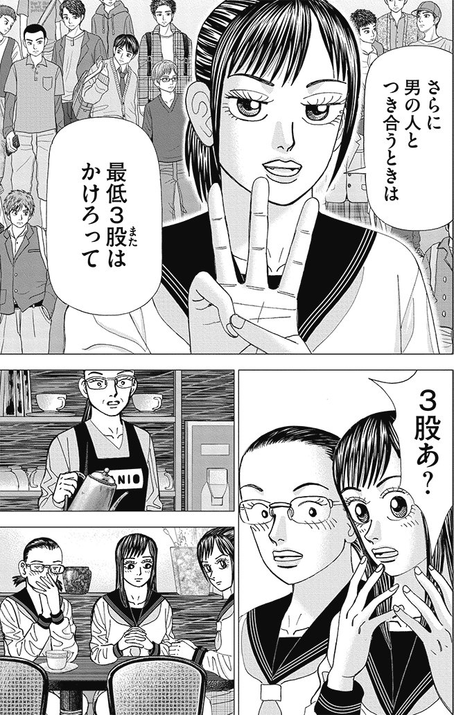 漫画インベスターZ 13巻P77