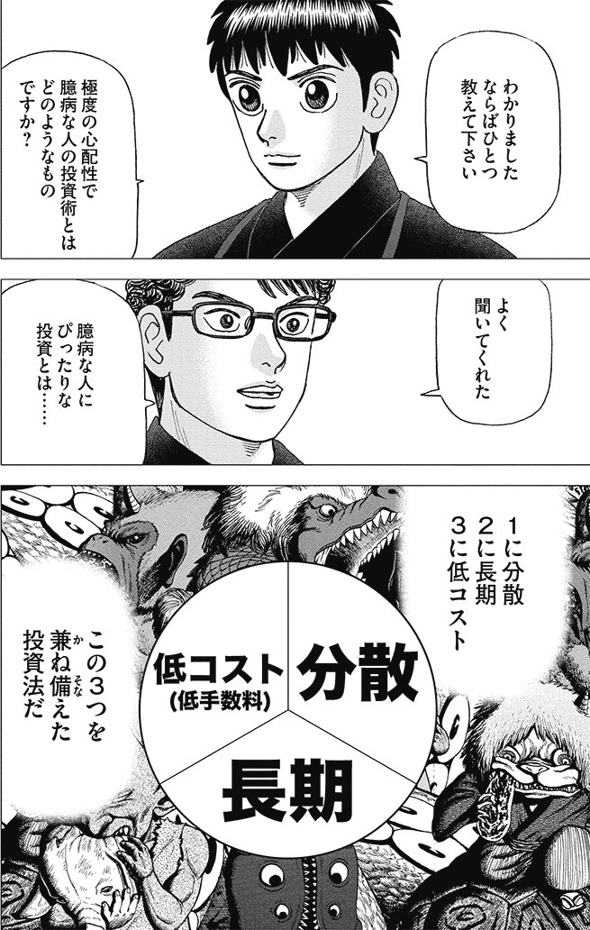 漫画インベスターZ 18巻P58