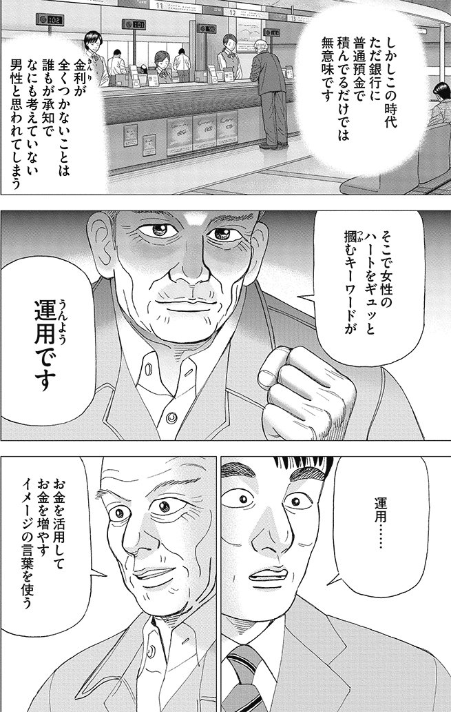 漫画インベスターZ 18巻P100