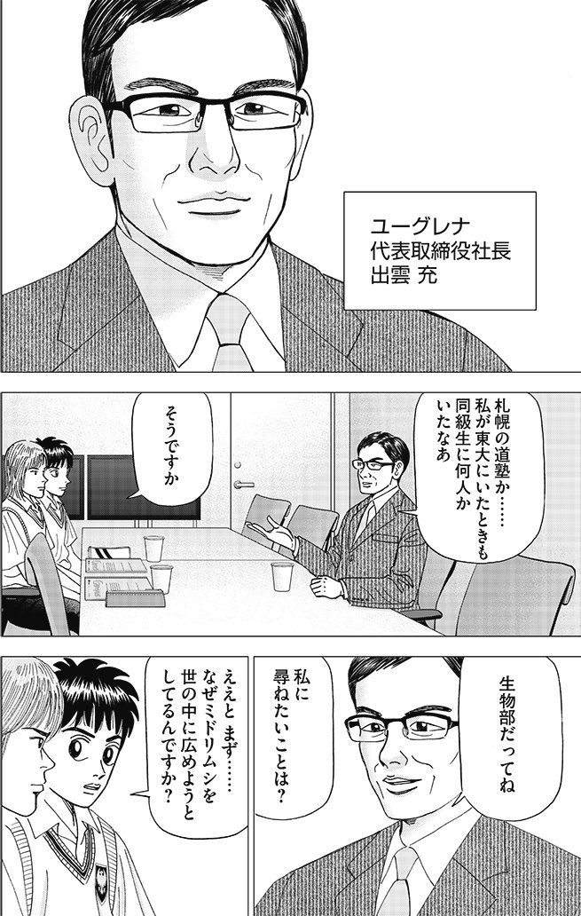 漫画インベスターZ 7巻P126