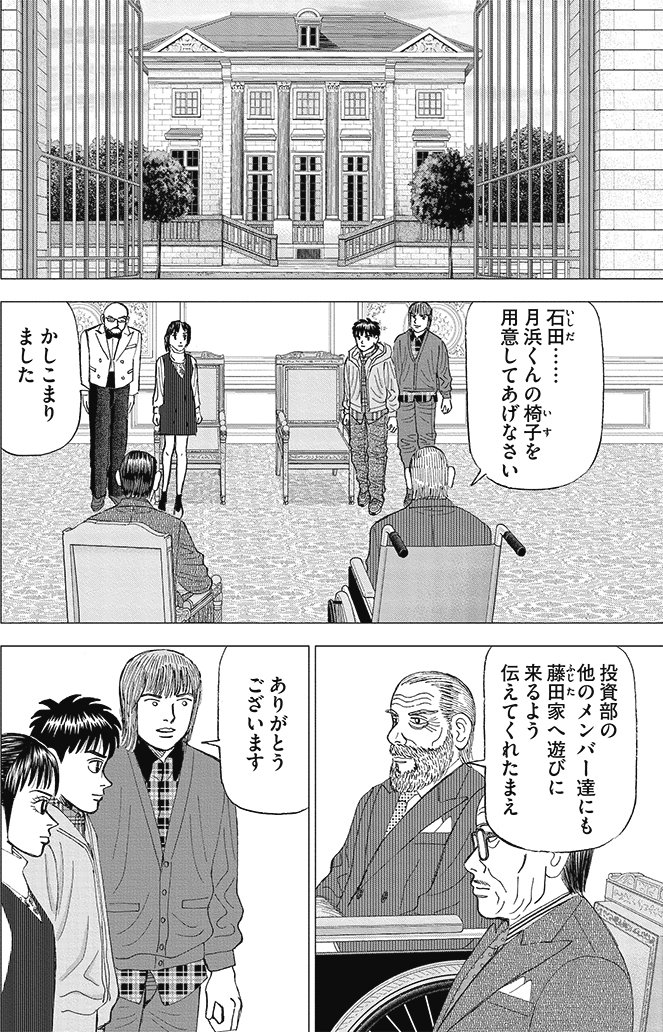 漫画インベスターZ 15巻P132