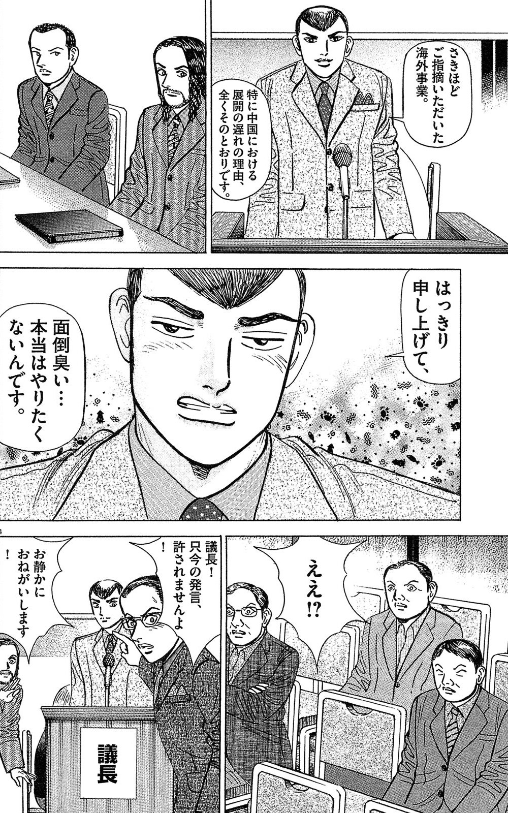 漫画マネーの拳 10巻P58