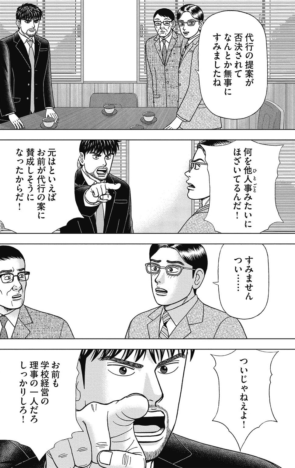 漫画ドラゴン桜2 10巻P28