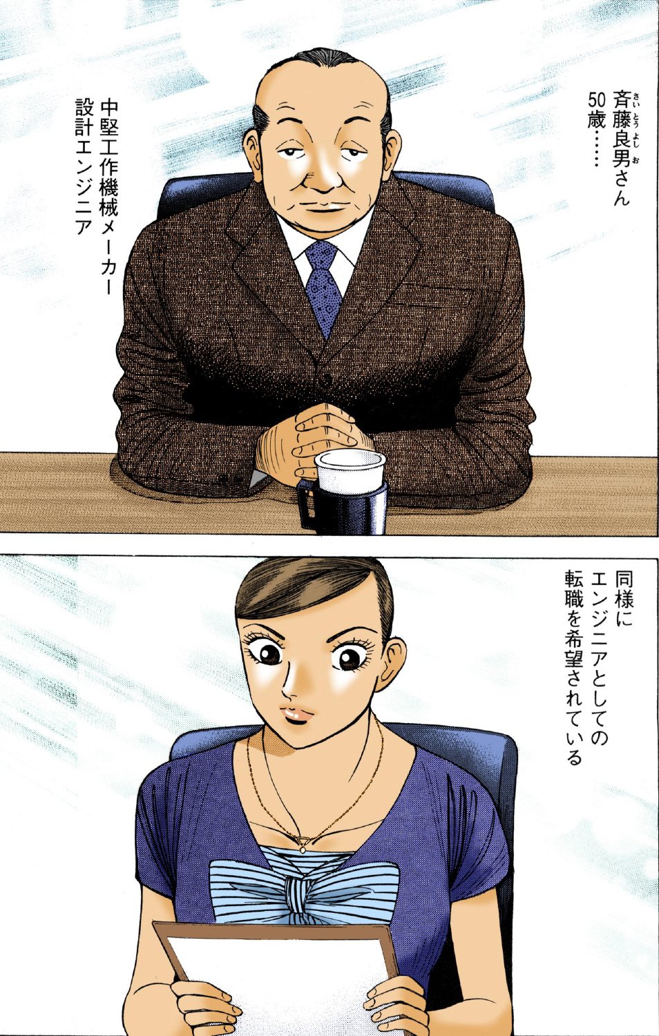 『エンゼルバンク』（c）三田紀房／コルク