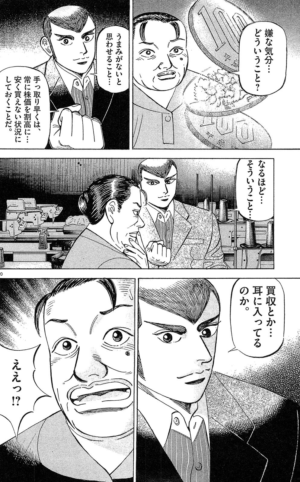 漫画マネーの拳 7巻P204