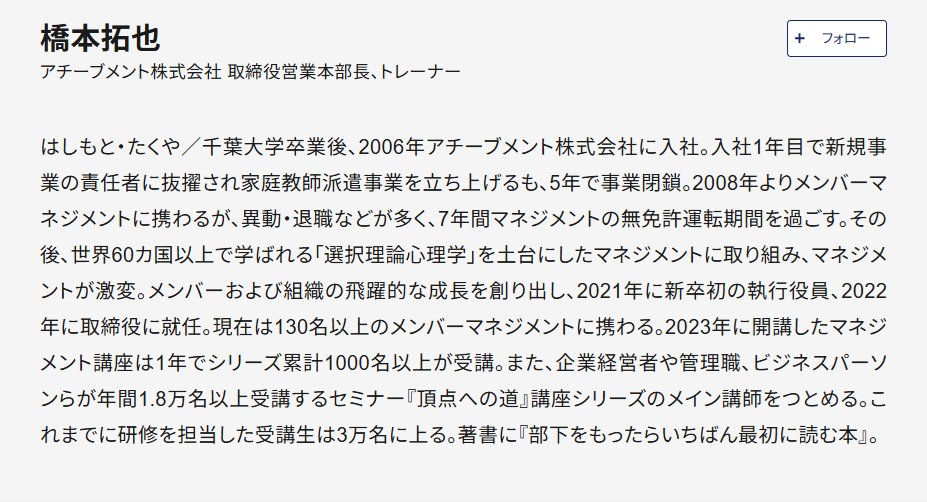 橋本拓也・アチーブメント取締役営業本部長プロフィール