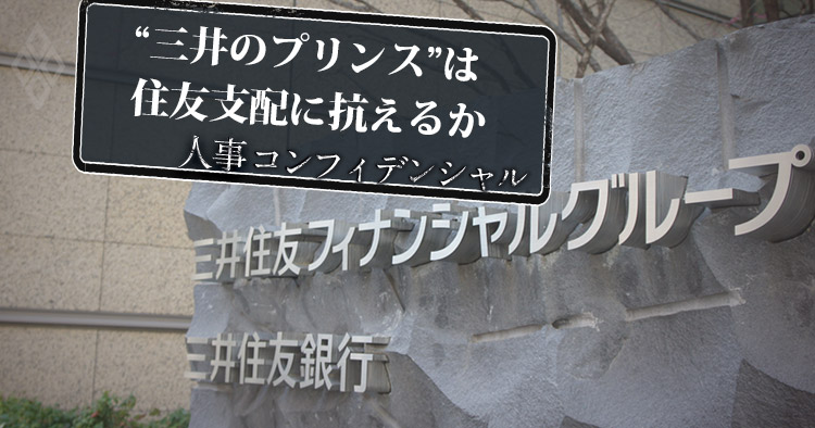 三井住友フィナンシャルグループ看板