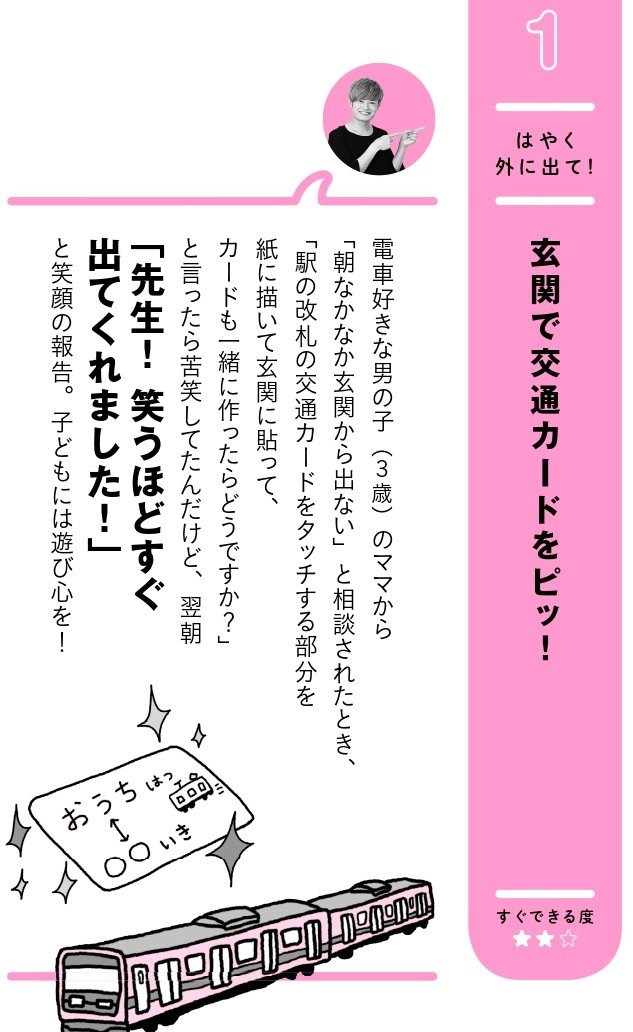 【テレビ「おはよう朝日です」出演で話題沸騰!】てぃ先生の子育てが楽しくなる魔法の伝え方