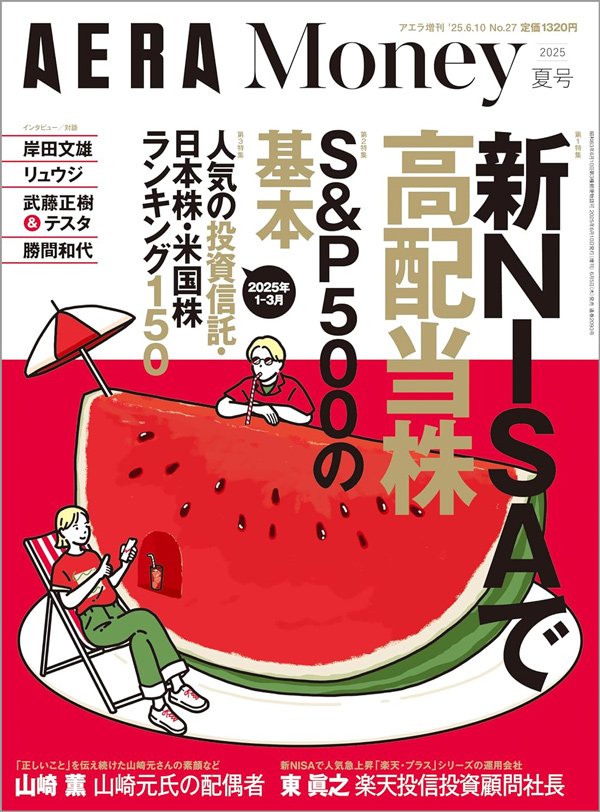 億り人が「一生持ちたい高配当株ベスト10」長期株式投資さん【新NISA対応】