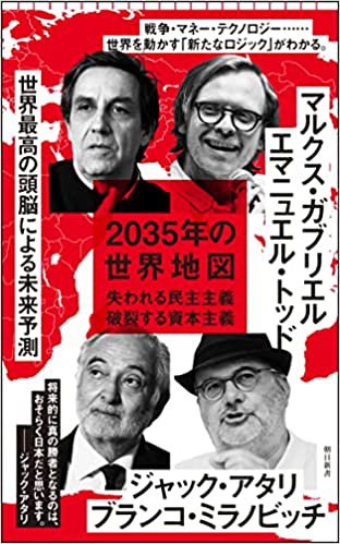 書影『2035年の世界地図』