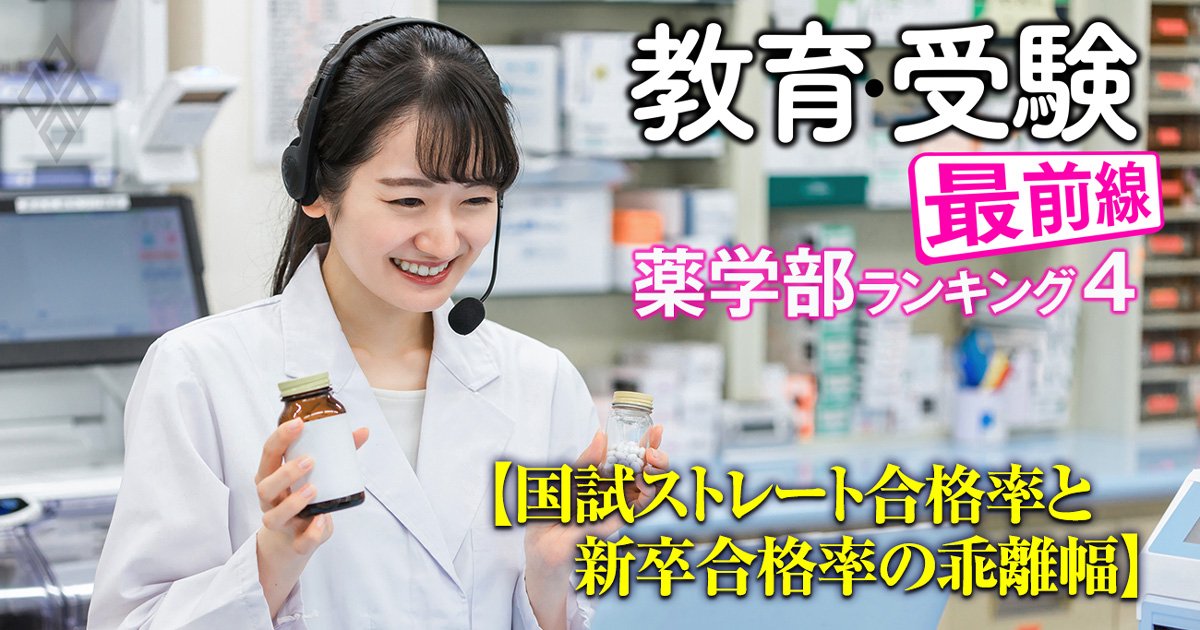 教育・受験 最前線＃53