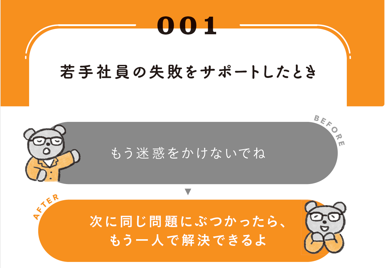 失敗して落ち込む若手社員にどう声をかければいい？NGワードは「もう迷惑をかけないでね」
