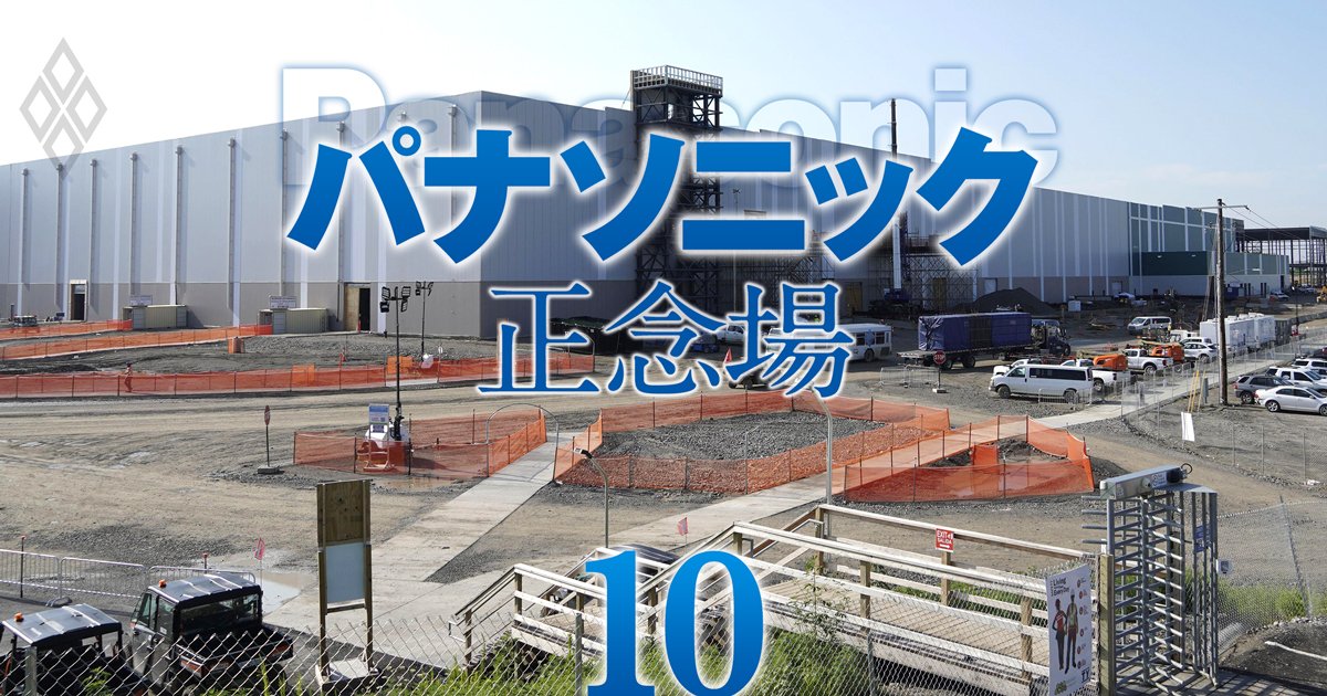 パナソニック 正念場#10