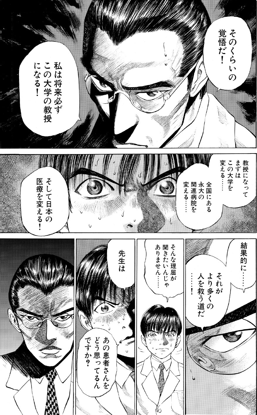 ブラックジャックによろしく　佐藤秀峰