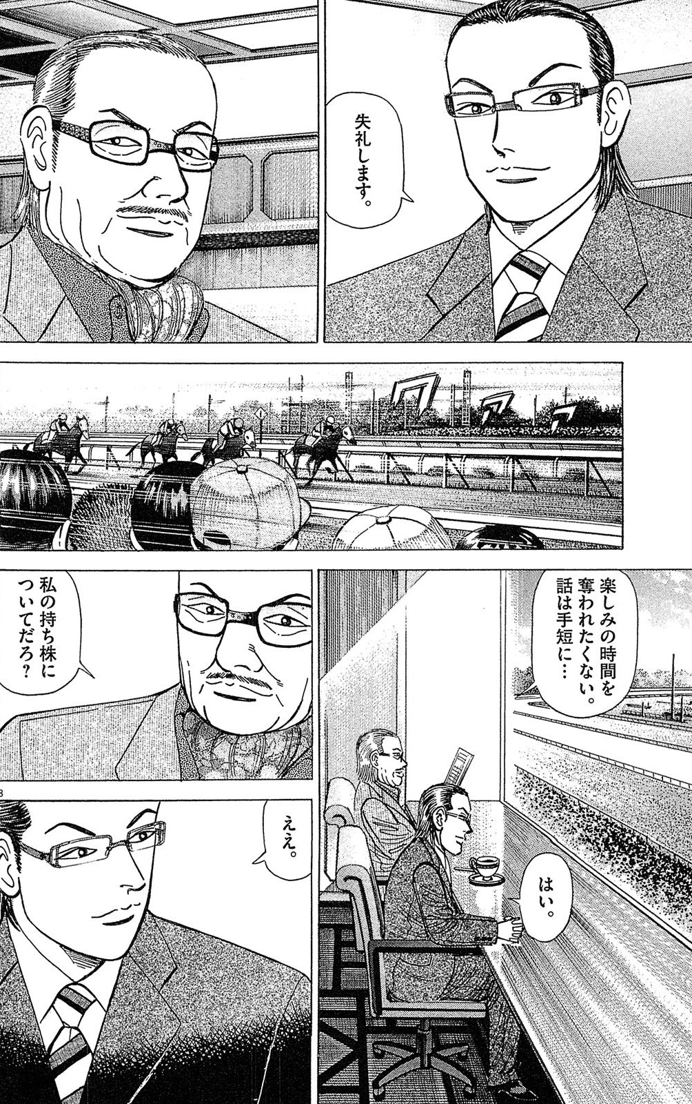 漫画マネーの拳 9巻P192