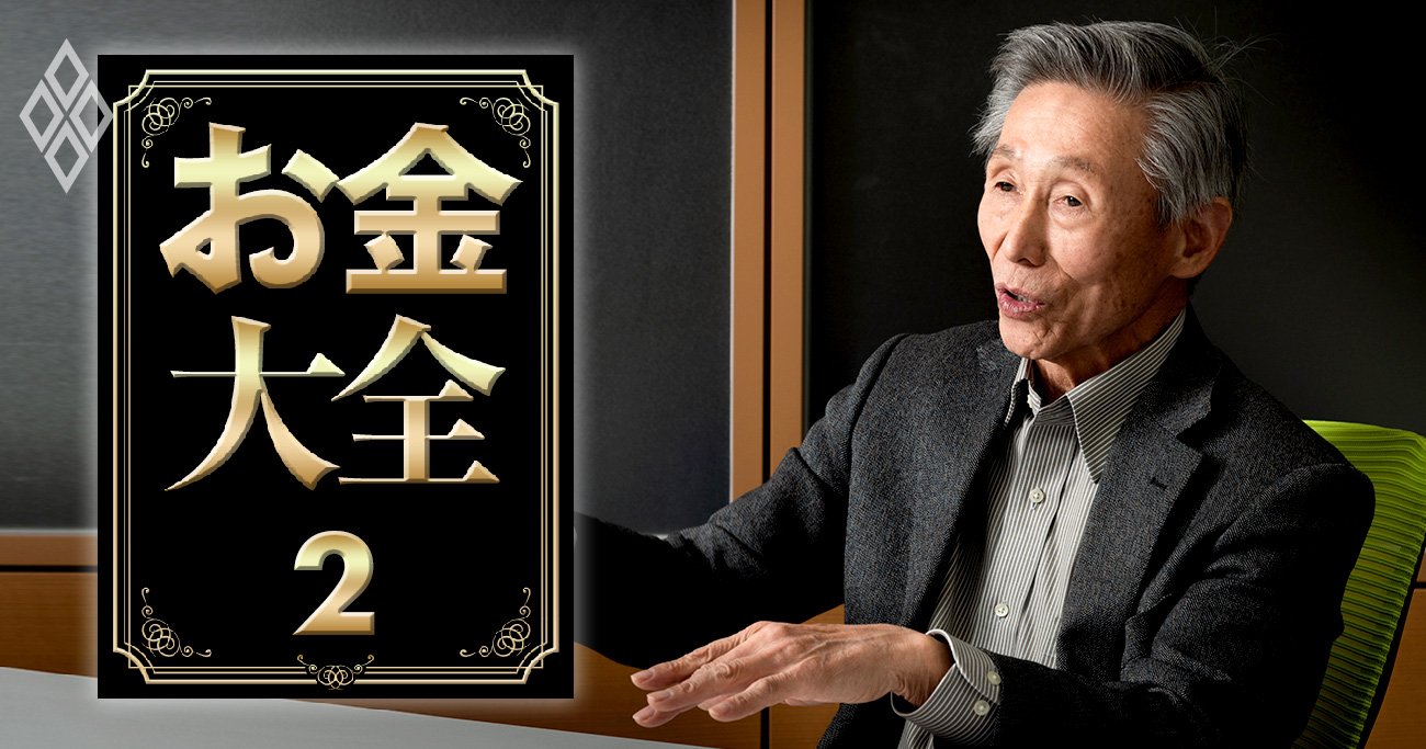 さわかみ投信の澤上篤人創業者が「金融緩和バブル崩壊はいよいよ本番」と断じる理由